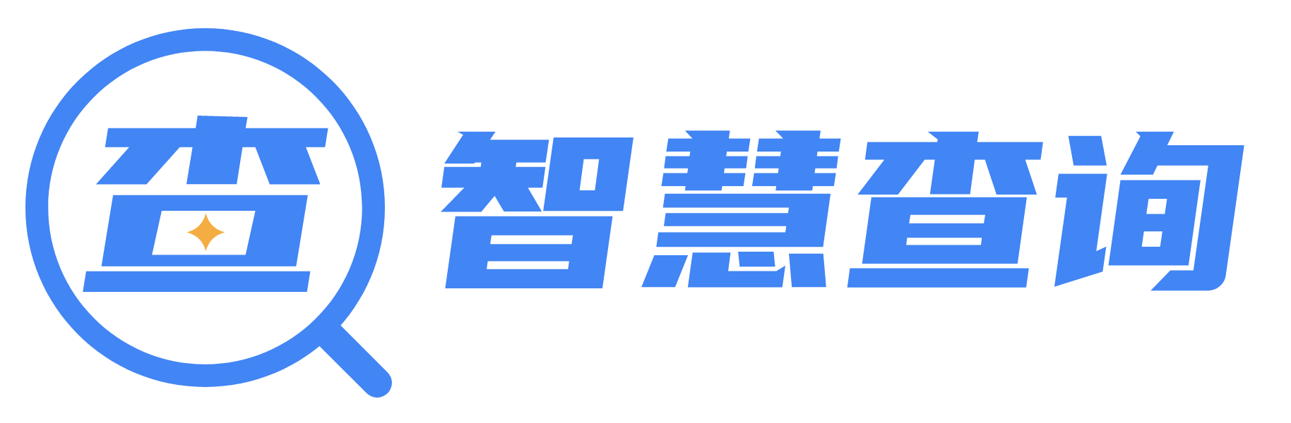 logo_智慧查询