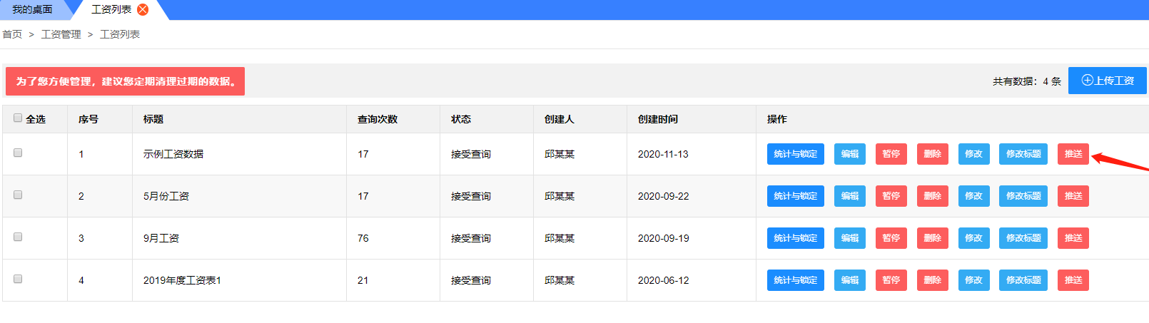 智慧查询系统工资推送.png