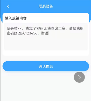 反馈需要修改密码.png 反馈需要修改密码.png
