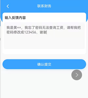 反馈需要修改密码.png