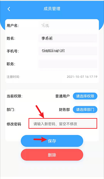 修改员工密码.png 修改员工密码.png