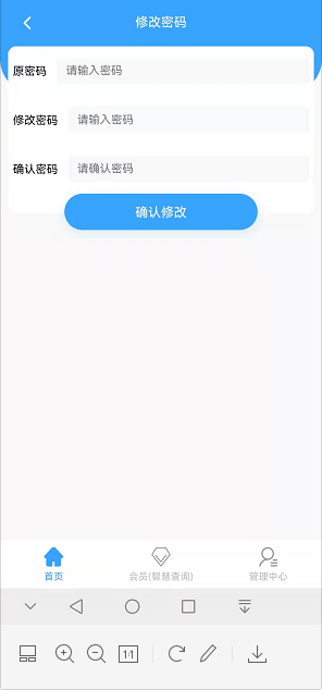 输入密码完成修改.png 输入密码完成修改.png